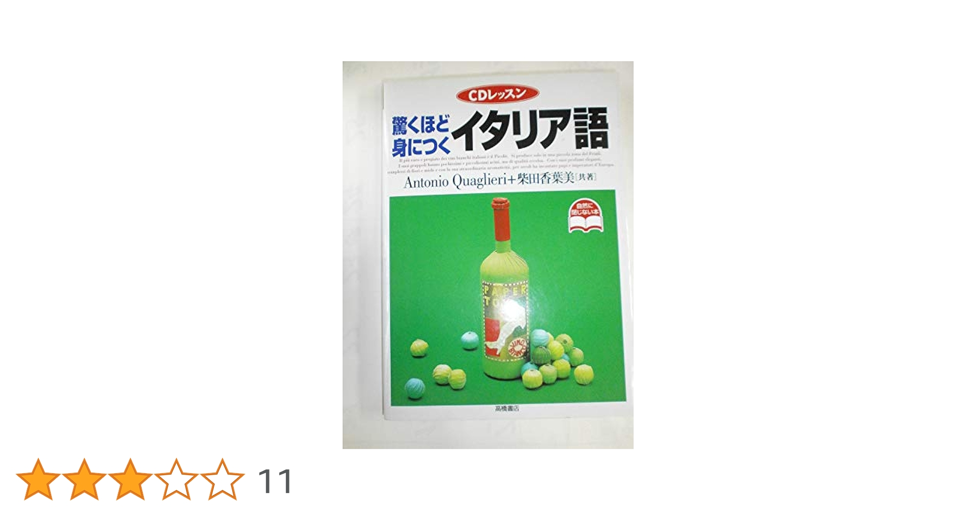 CDレッスン 驚くほど身につくスペイン語 41hyZpiLtGL._AC_SY200_QL15_.jpg