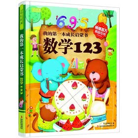 彩书坊·我的第一本成长启蒙书：语文你我他（儿童彩图版）