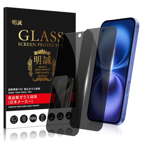 【2枚セット】明誠 iPhone 16 Pro Max 覗き見防止フィルム アイフォン16プロマックス 液晶保護フィルム のぞき見防止 2.5D全面保護 強化ガラスフィルム 横から見えない 傷防止 高透過率