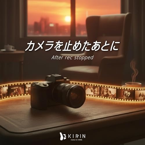 KIRIN Radio「カメラを止めたあとに」 copertina