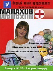 Malakhov. Vyp.22.risuem figure/Malakhov .Vyp.22.Risuem figuru