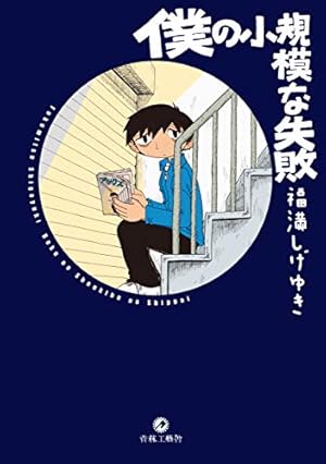 うちの妻ってどうでしょう? コミック 全7巻完結セット (アクション 