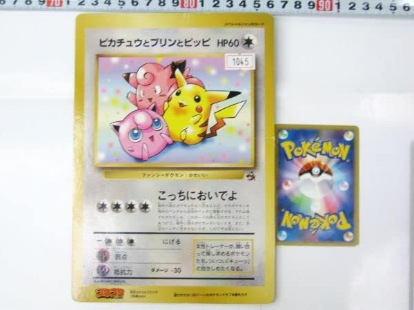 Amazon 希少品 非売品 ポケモンカード ピカチュウとプリンとピッピ スペシャルジャンボカード コロコロコミック付録 未使用 1045 おもちゃ おもちゃ Amazon 希少品 非売品 ポケモンカード ピカチュウとプリンとピッピ スペシャルジャンボカード コロコロコミック付録 未使用 1045 おもちゃ おもちゃ