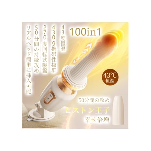【100in1 猛烈ピストンバイブ】バイブ ピンストンマシン バイブ 女性用 中いき【10種伸縮&10種振動+43℃加熱+270°可動域吸盤付き】 あだるとグッズ 女性 ディルド女性用 アナルバイブ【APP操作・手持ち・高速/低速伸縮自由切替・衝撃防止設計】ディルド 大人のおもちゃ ピストン 即中イキ ポルチオ責め アダルトグッズ 磁気充電 生活防水 静音 日本語説明書 - 画像1