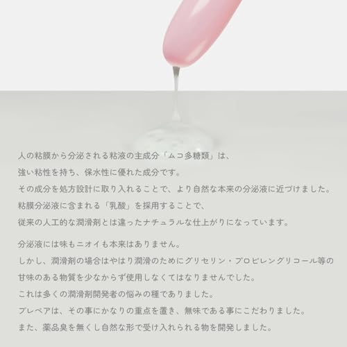 【ご愛顧感謝】プレペア 潤滑ゼリー 60本＋2本入り // 自然な潤いを実現した女性のための潤滑ゼリー「あんしん梱包」 - 画像4