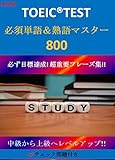 TOEIC: TOEIC (Japanese Edition)