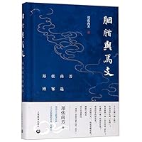 胭脂与焉支 7544490270 Book Cover