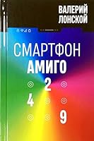 Smartfon Amigo-429 5911873338 Book Cover
