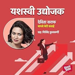 Couverture de Baapse Beti Sawai (Marathi Edition)
