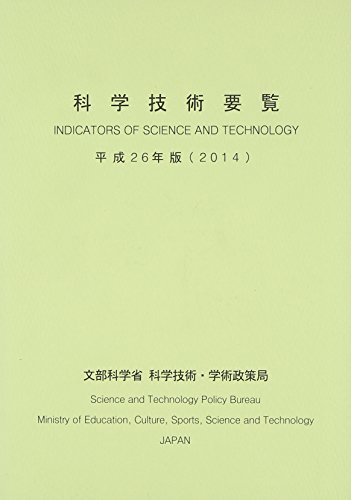 キンドル 無料電子書籍 科学技術要覧〈平成26年版〉 バイ
