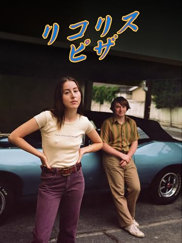 リコリス・ピザ リコリス・ピザ