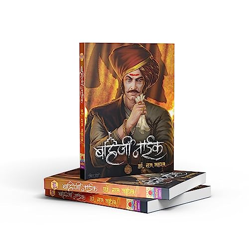 Image of Bahirji Naik (First Half ) | बहिर्जी नाईक-पूर्वार्ध | Shivaji Maharaj History | Guerilla War