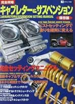 Amazon.co.jp: キャブレター: 本
