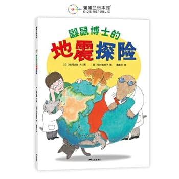 Hardcover Dr. Mole's Earthquake Adventure [Chinese] Book