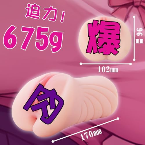 オナホ オナホール オナホにんき人気-【キツ締め前穴＆極狭後ろ穴】-オナホーるきつい 人気 【爆肉快感ｘ完全密着】 おなほ 肉厚675ｇ 繰り返し リアル感 おなほーる 男性 人気 おなにーグッズ男性用 人気 大人のおもちゃ アダルトグッズ - 画像5