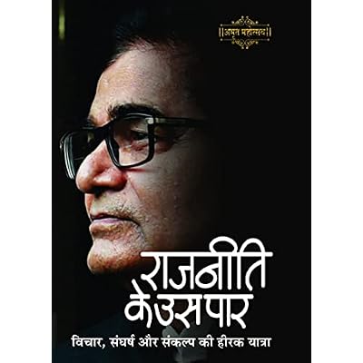 RAJNEETI KE US PAAR