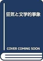 【中古】 声の回帰 映画『ショアー』と〈証言〉の時代/太田出版/ショシャナ・フェルマン 声の回帰: 映画ショアーと証言の時代 (批評空間叢書 8