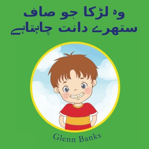 The Boy That Wanted Clean Teeth (Urdu Edition)