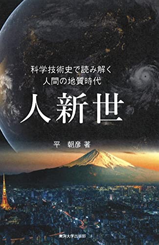 Amazon.co.jp: 平 朝彦: 本、バイオグラフィー、最新アップデート