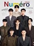 Numero TOKYO 2024年11月号特装版【ATEEZ　表紙＆別冊バージョン】 (デジタル雑誌)