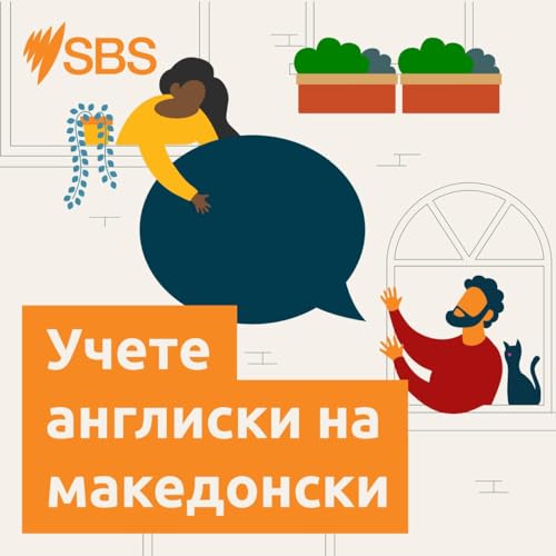 #104 Talking about school exams | NAPLAN - УЧЕТЕ АНГЛИСКИ СО СБС: #104 Зборуваме за училишни испити | NAPLAN