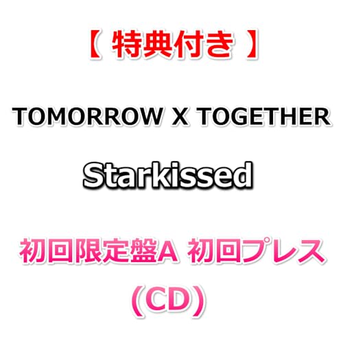 【特典付】 TOMORROW X TOGETHER Starkissed 【 初回限定盤A 初回プレス 】(CD)【特典:内容未定】(応募抽選特典券(シリアルナンバー)封入)