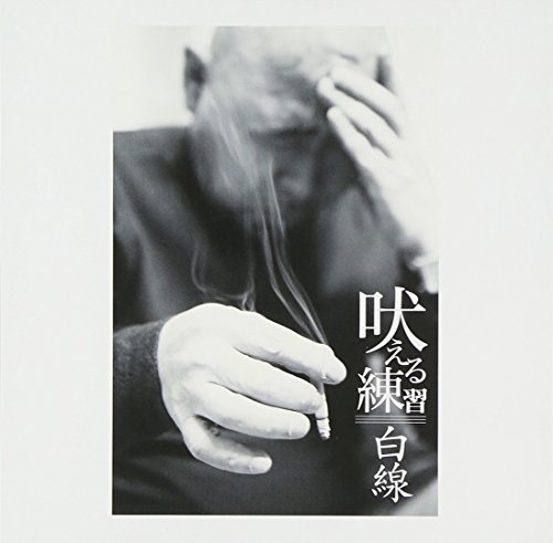 MIKAMI KAN 三上寛 - 吠える練習///白線 [Barking Practice///White Lines] - Disque CD