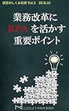 業務改革にRPAを活かす重要ポイント 経営のしくみ別冊