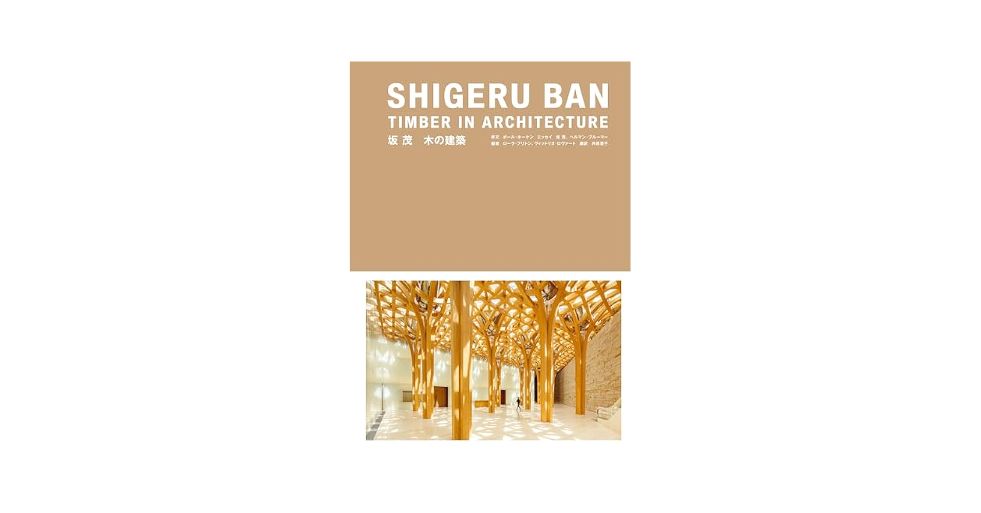 Ｓｈｉｇｅｒｕ　Ｂａｎ/ファイドン/坂茂（大型本） Amazon.co.jp: 坂茂 : 坂 茂, マティルダ マッケイド: 本