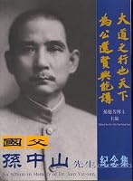 A Great Man And Epoch Maker:  An Album In Memory Of Dr. Sun Yat Sen 9993777307 Book Cover