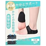 Flynow かかとサポーター かかとパット 足底筋膜炎サポーター かかとカバー クッション かかとサポート 踵サポート 固定 衝撃吸収 スポーツ 立ち仕事 疲れ軽減 男女兼用 ブラック S 足サイズ向き(22-25CM)