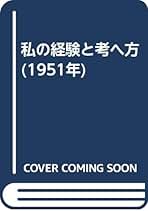 德の人・智の人・勇の人　藤原銀次郎　本 德の人・智の人・勇の人 藤原銀次郎 本 Amazon.co.jp: 藤原