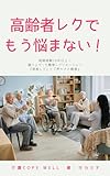 高齢者レクでもう悩まない！