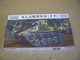 ファインモールド　九七式軽装甲車　テケ　九五式　八号　2点セット ファインモールド 九七式軽装甲車 テケ 九五式 八号 2点セット