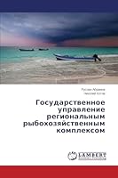 Gosudarstvennoe upravlenie regional'nym rybokhozyaystvennym kompleksom 3659667811 Book Cover