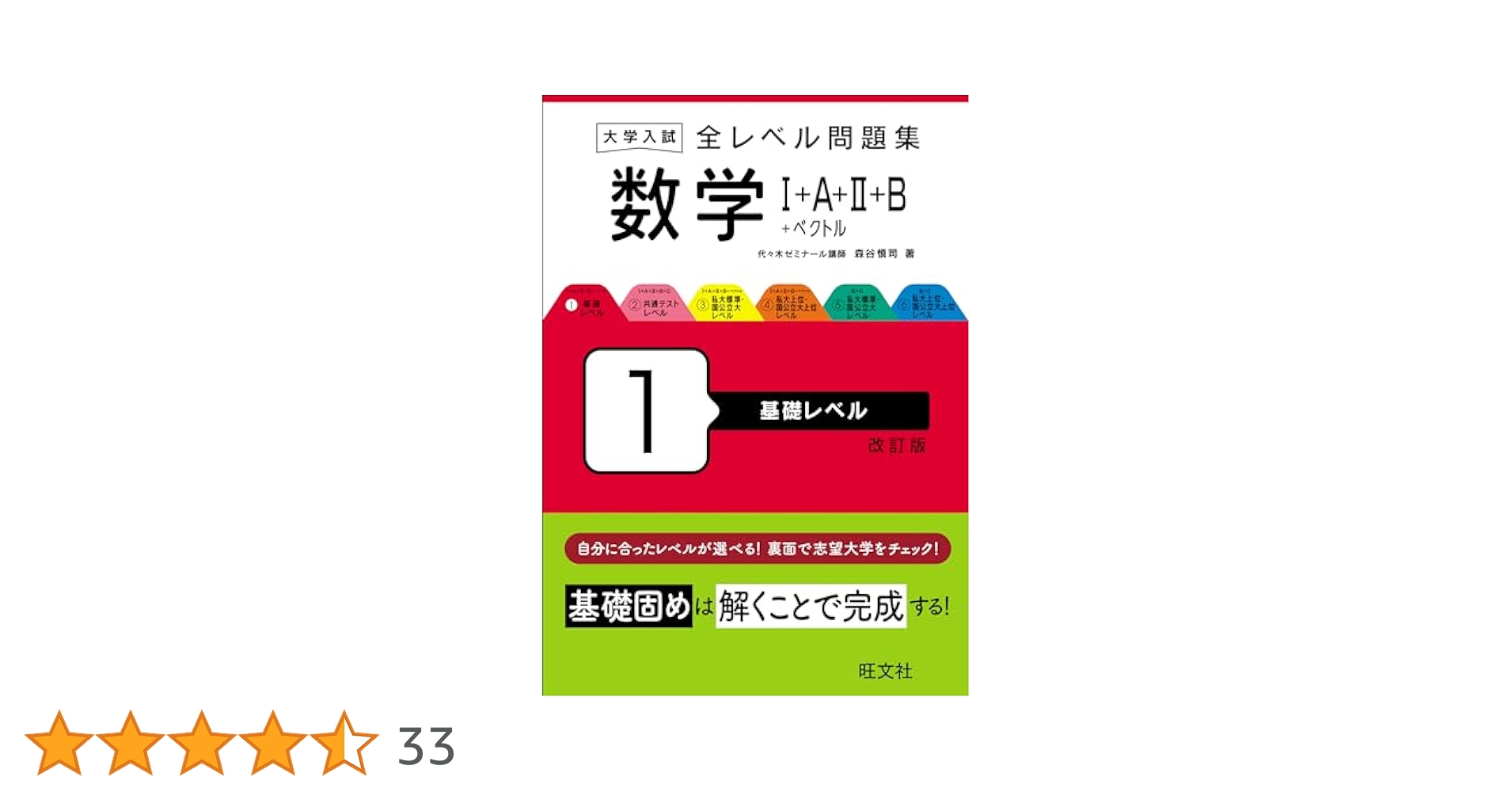 大学入試 全レベル問題集 数学Ⅰ+A+Ⅱ+B+ベクトル 1 基礎レベル