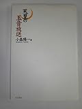 天皇の玉音放送