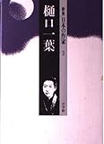 群像日本の作家 3