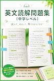 英文読解問題集（中学レベル）