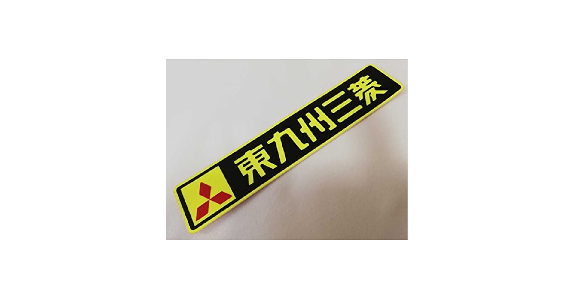 Amazon.co.jp: 三菱自動車 MITSUBISHI MMC ディーラー 販売店