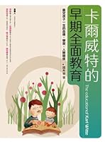 Carl Witt comprehensive early education: to lay the moral character of the child's life. learning. interpersonal 9866488721 Book Cover