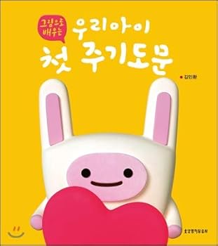 Paperback Our first childs letter to learn with pictures (Korean Edition) [Korean] Book