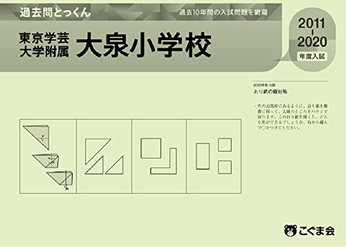東京学芸大学附属大泉小学校の特徴 学費 抽選 受験倍率 試験方式 抽選倍率が低く 実力勝負の国立小学校 幼児教育と教材の効果を検証するブログ