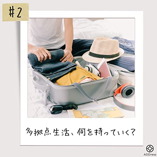 #2 多拠点生活、何を持っていく？ Podcast Por  arte de portada