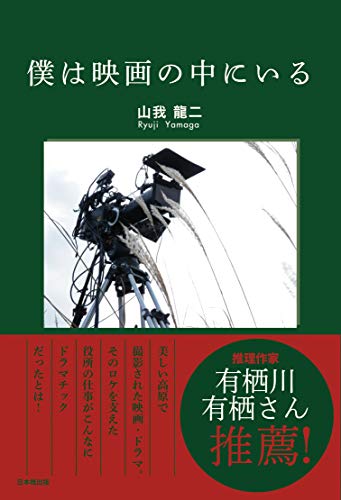 僕は映画の中にいる