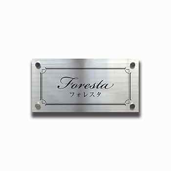 表札　ステンレス　シルバー 41e1ciPEq2S._UF350,350_QL50_.jpg