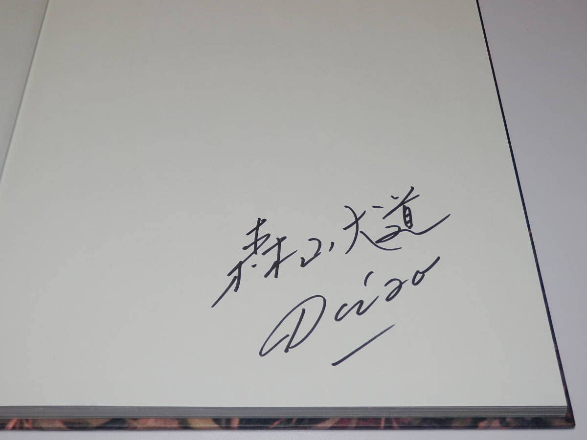 Amazon.co.jp: 直筆サイン入 写真集 『 森山大道/KAGERO