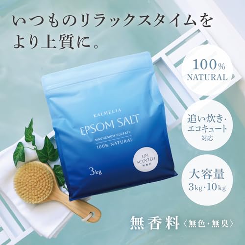 KALMECIA エプソムソルト バスソルト 入浴剤 3kg 無香料 の商品画像 1
