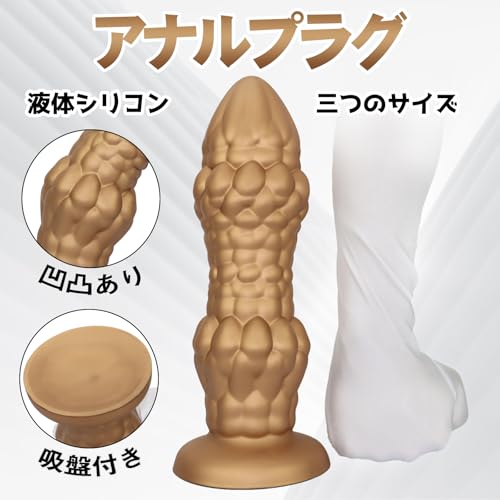 MinYn アナルプラグ 凹凸あり 吸盤仕様 液体シリコン 三つのサイズ L：8.7cmX30cm - 画像2