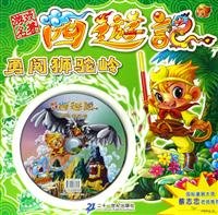 Paperback Game classic Journey to the West - Marching Lions Camel Ridge (presented computer game CD-ROM)(Chinese Edition) [Chinese] Book